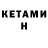 Кетамин VHQ ADd0n1s